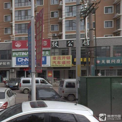 老范开锁汽车遥控(雅鑫苑店)