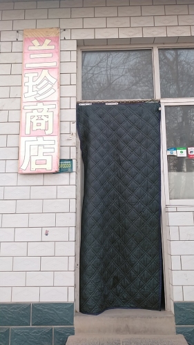 兰珍商店