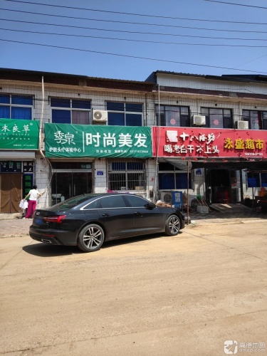 季泉洗头洗脸吧·时尚美发