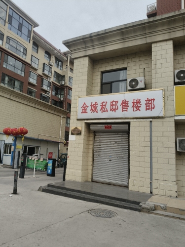金城私邸售楼部