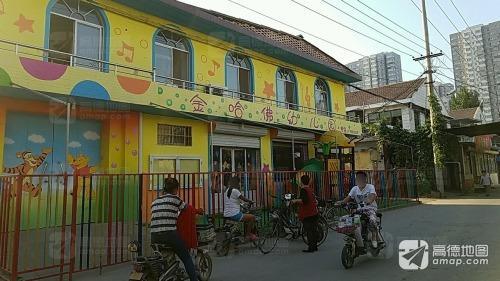 金哈佛幼儿园(西大街)