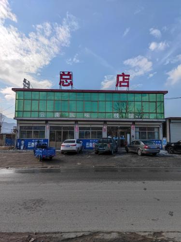 陈庄米线总店