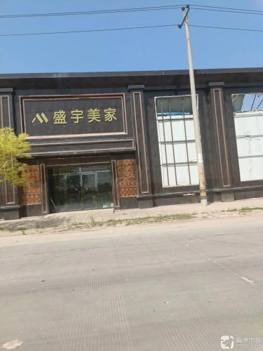 盛宇美家陶瓷