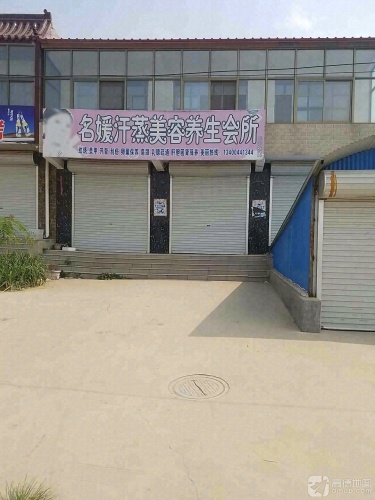 名媛美容养生会所