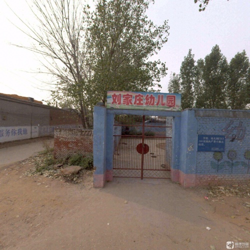 刘家庄幼儿园