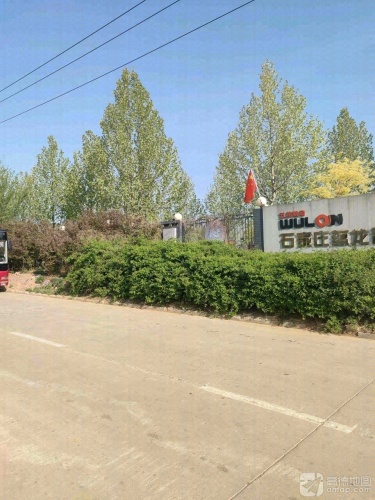 石家庄蕴龙制动器有限公司