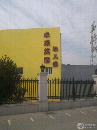 石家庄市长安区未来英浩幼儿园