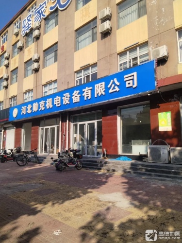 河北帅克机电设备有限公司