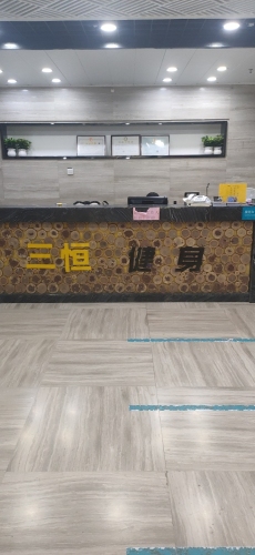 河北三恒健身