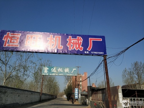 行唐县恒旺机械厂