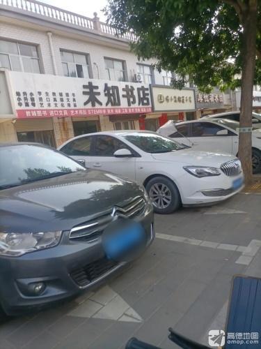 麦科思教育未知书店