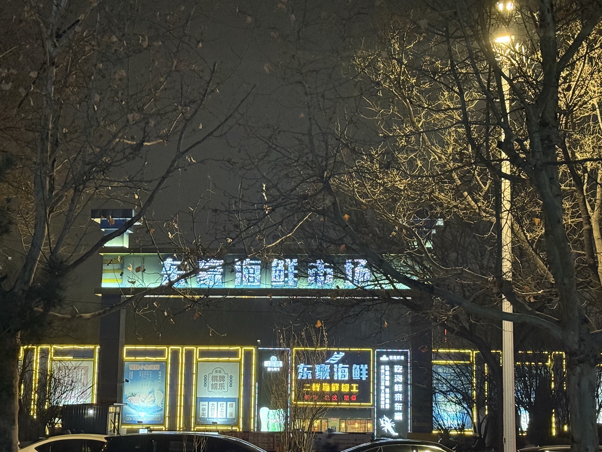 东豪海鲜市场