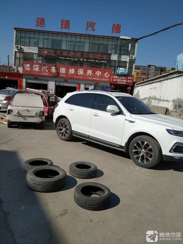 速捷汽车维修保养中心