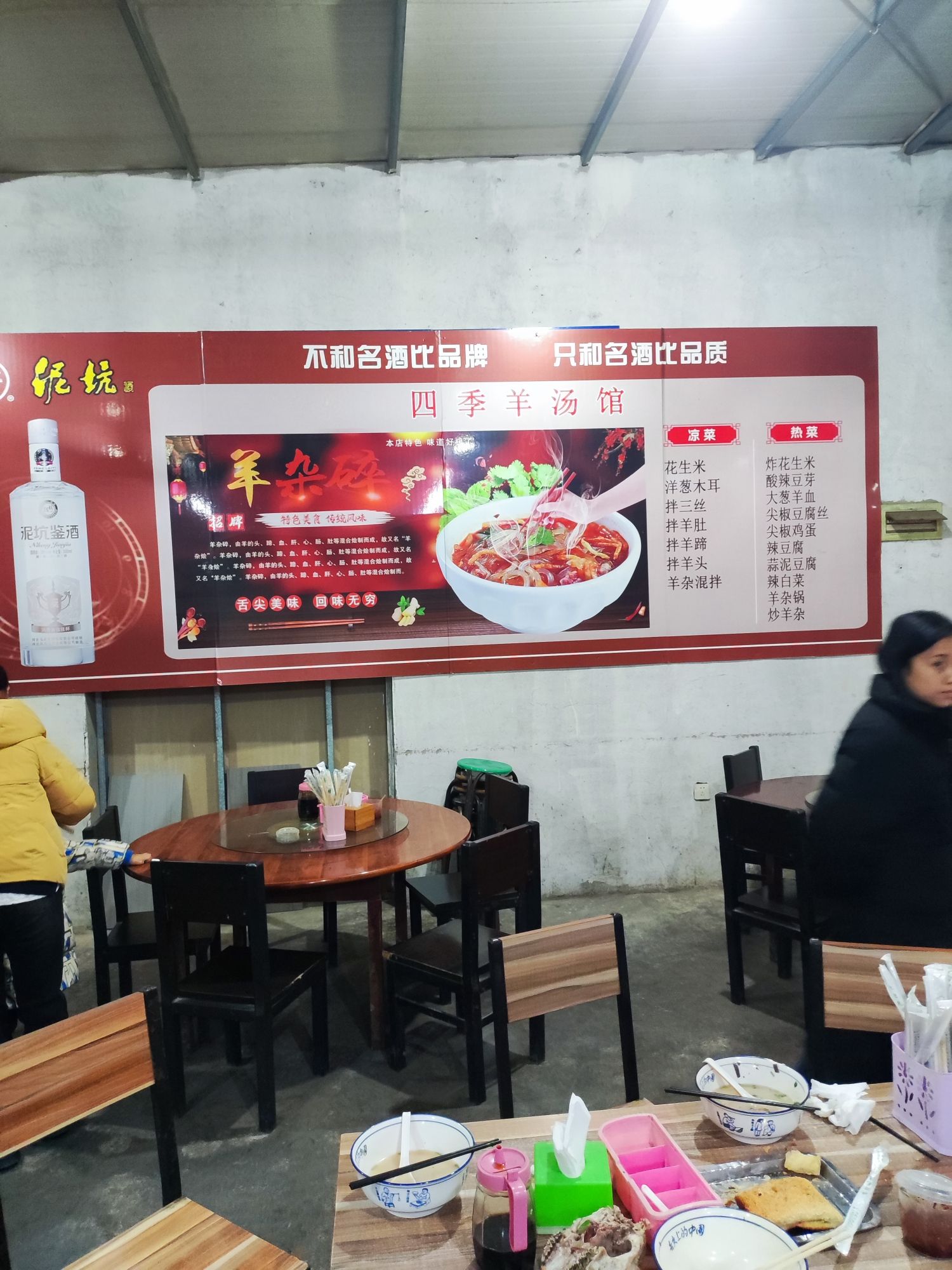 邢氏四季羊汤馆