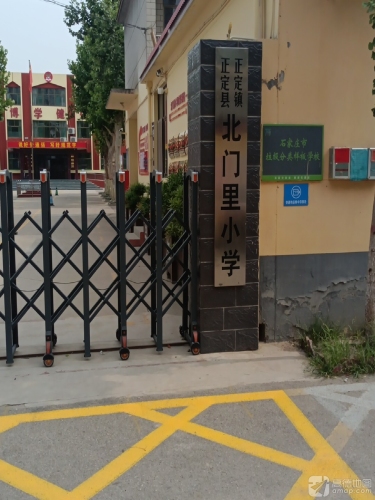 正定县正定镇北门里小学