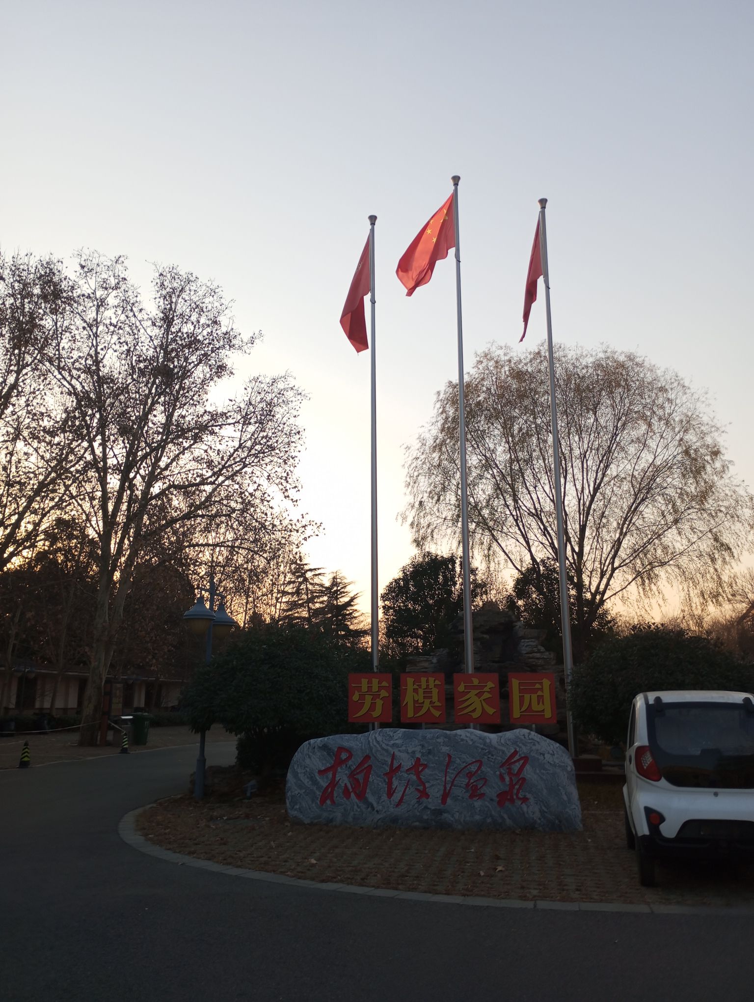 河北省总工会工人疗养院