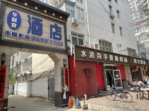 水渣沟手擀腌肉面(光荣路店)