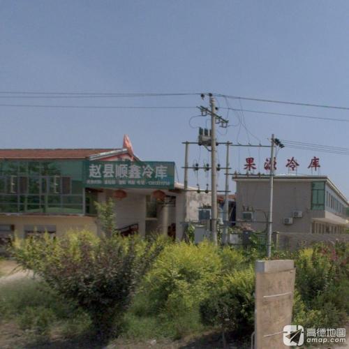 赵县顺鑫冷库