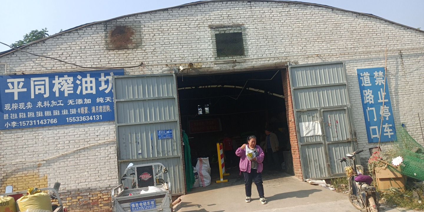 南平同榨油坊