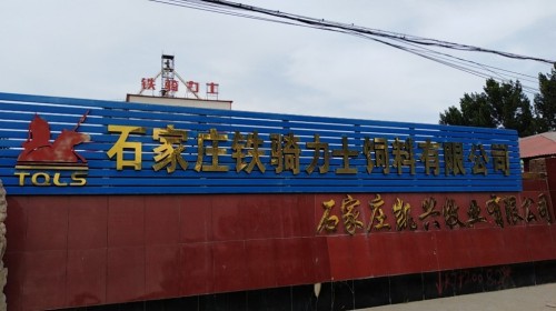 石家庄铁骑力士饲料有限公司