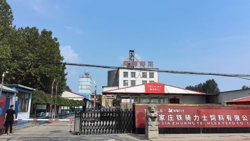 石家庄铁骑力士饲料有限公司