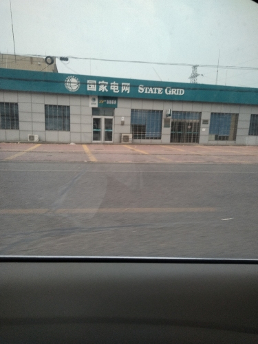 国家电网24小时自助服务
