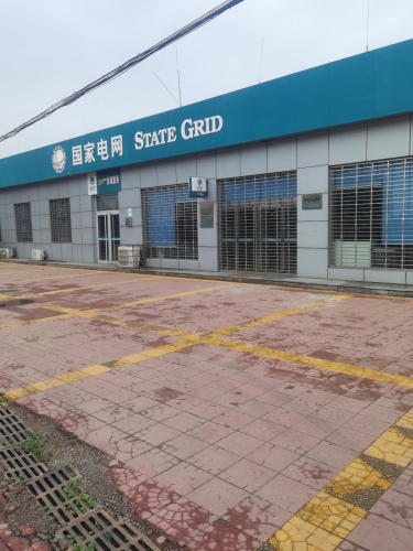 国家电网24小时自助服务