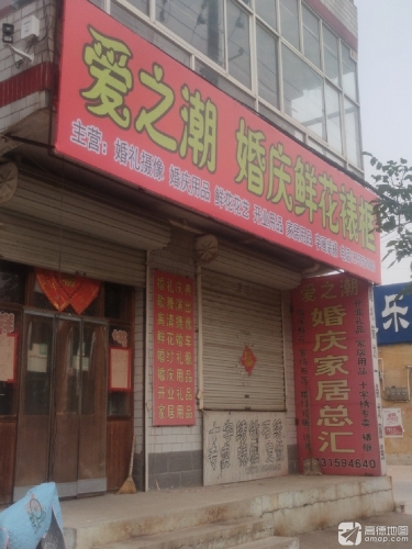 爱之潮婚庆鲜花裱框
