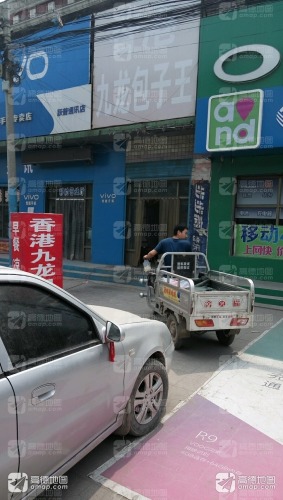 香港九龙包子王(赵宁线店)