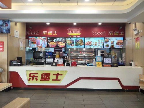乐堡士·汉堡炸鸡(正定新城铺餐厅)