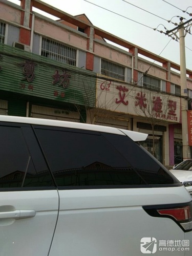 名剪坊(迎宾北街店)