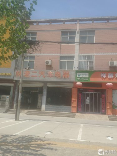 林老二汽车电器