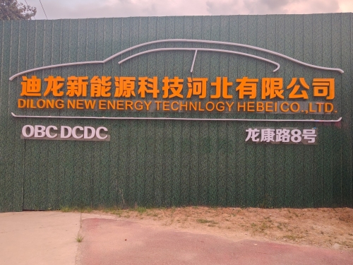 石家庄迪龙科技有限公司
