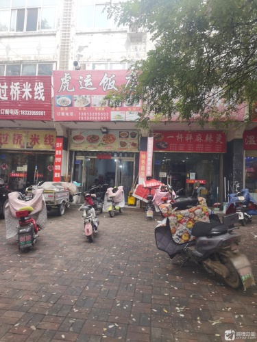 一杆称麻辣烫(东关街店)