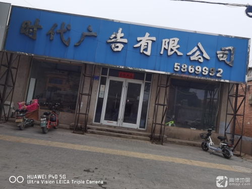 时代广告有限公司