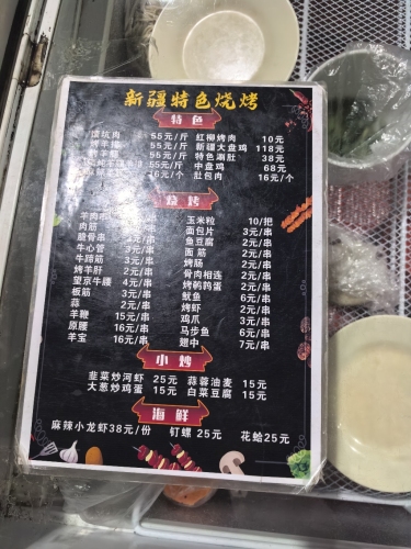 新疆特色烧烤(北苑路店)