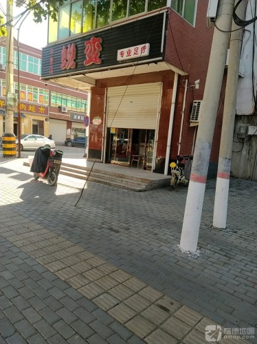 蜕变专业足疗(宁晋店)