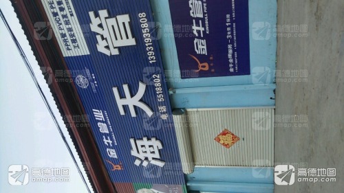 海天管