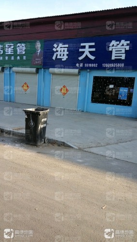 海天管