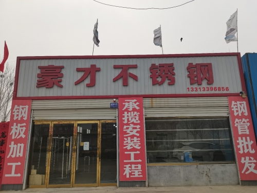豪才管业