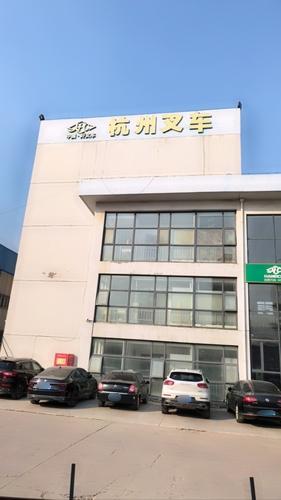 杭州叉车石家庄公司