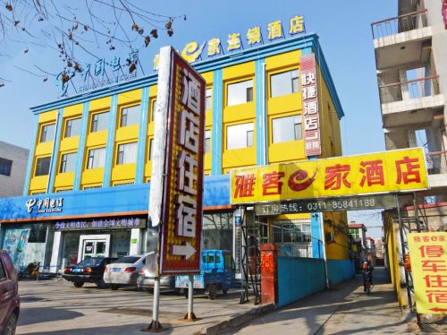 雅客e家酒店