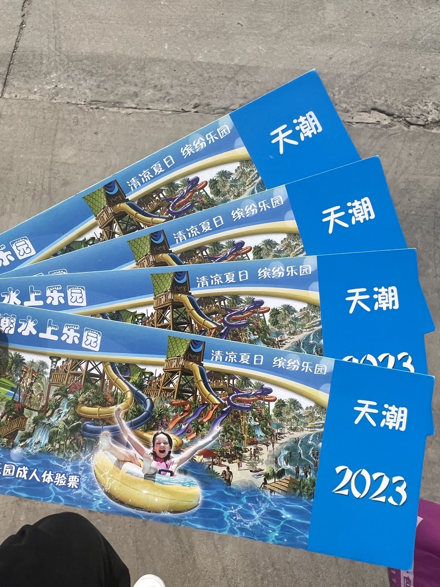 天潮水上乐园