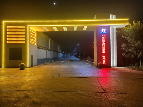 石家庄华恩预拌混凝土有限公司