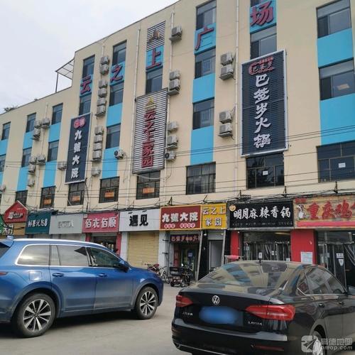 云之上广场(吃货街店)