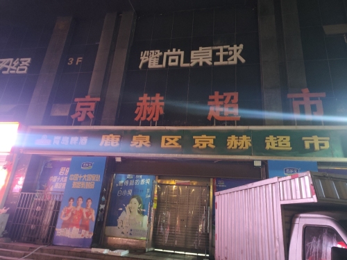 耀尚桌球