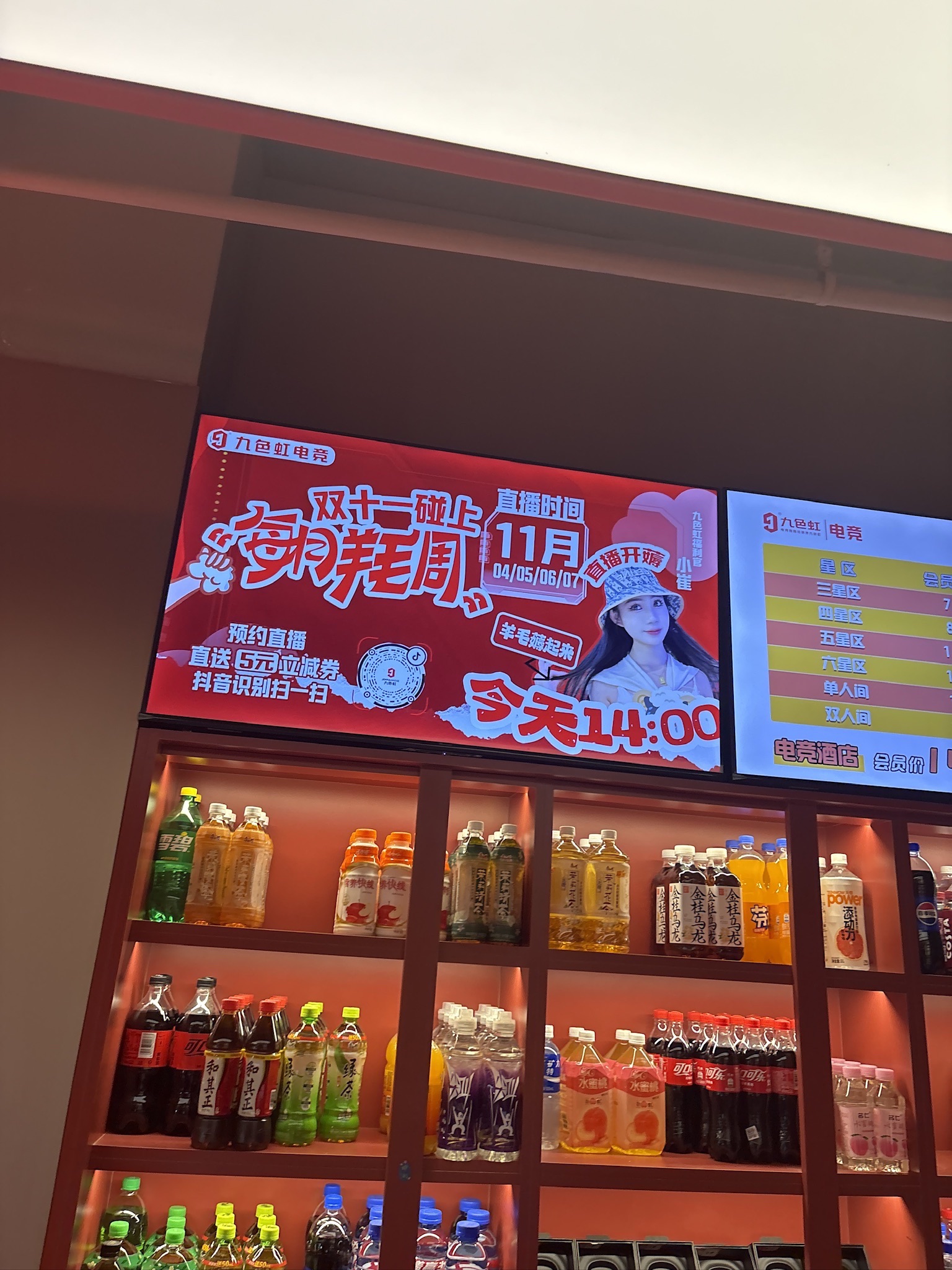 九色虹电竞(吉虎店)