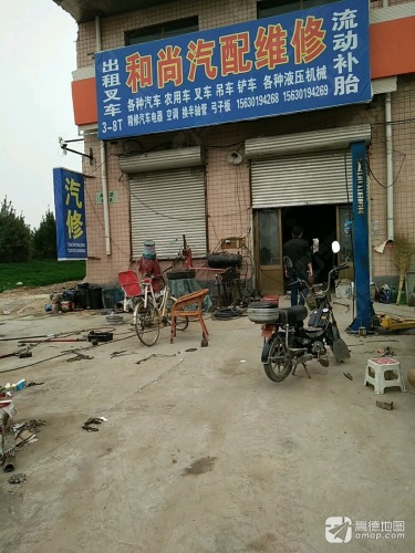 和尚汽配维修保养