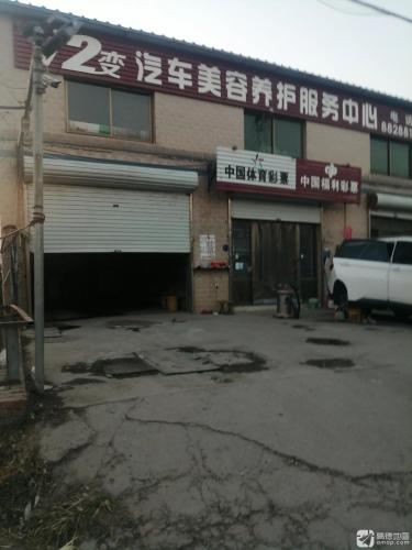 中国体育彩票(X009店)