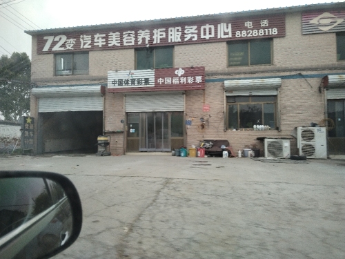 中国体育彩票(X009店)